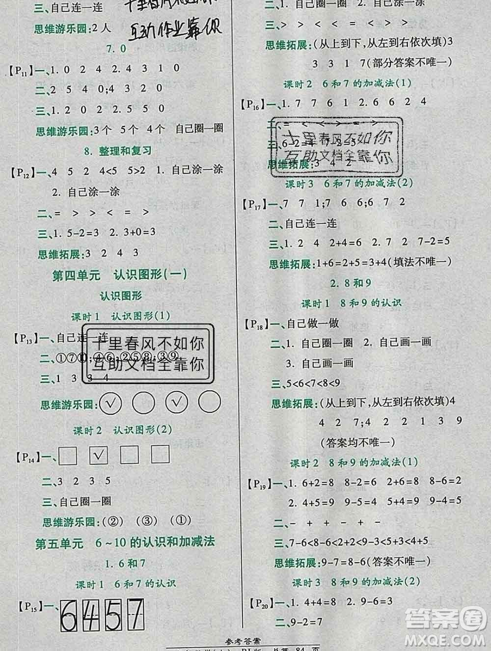 2019秋高效課時通10分鐘掌控課堂一年級數(shù)學(xué)上冊人教版答案