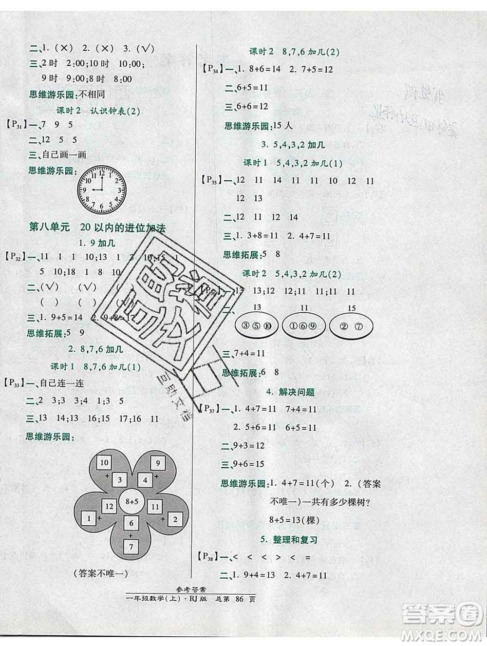 2019秋高效課時通10分鐘掌控課堂一年級數(shù)學(xué)上冊人教版答案