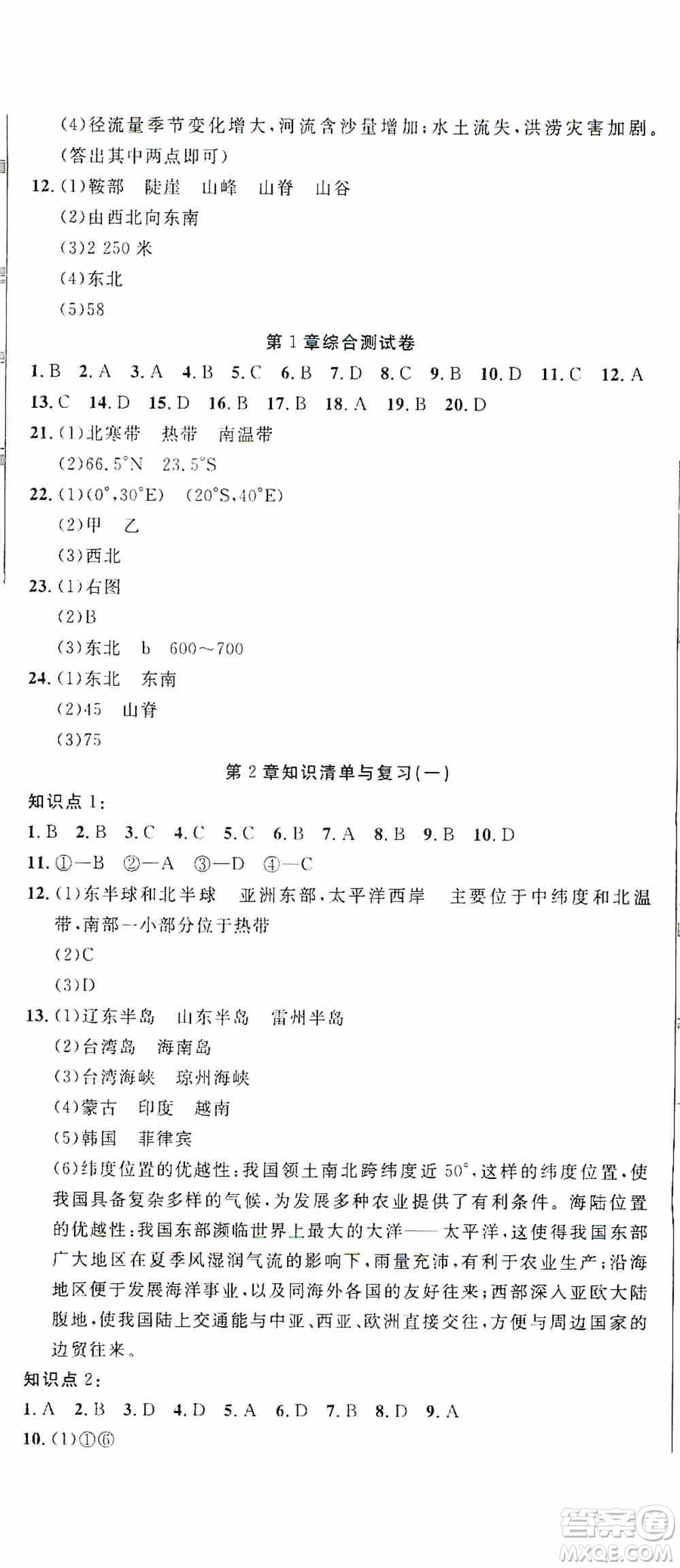 湖北教育出版社2019全優(yōu)標(biāo)準(zhǔn)卷七年級地理上冊答案