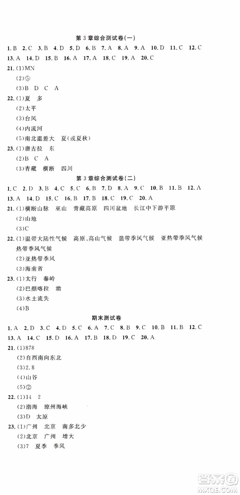 湖北教育出版社2019全優(yōu)標(biāo)準(zhǔn)卷七年級地理上冊答案