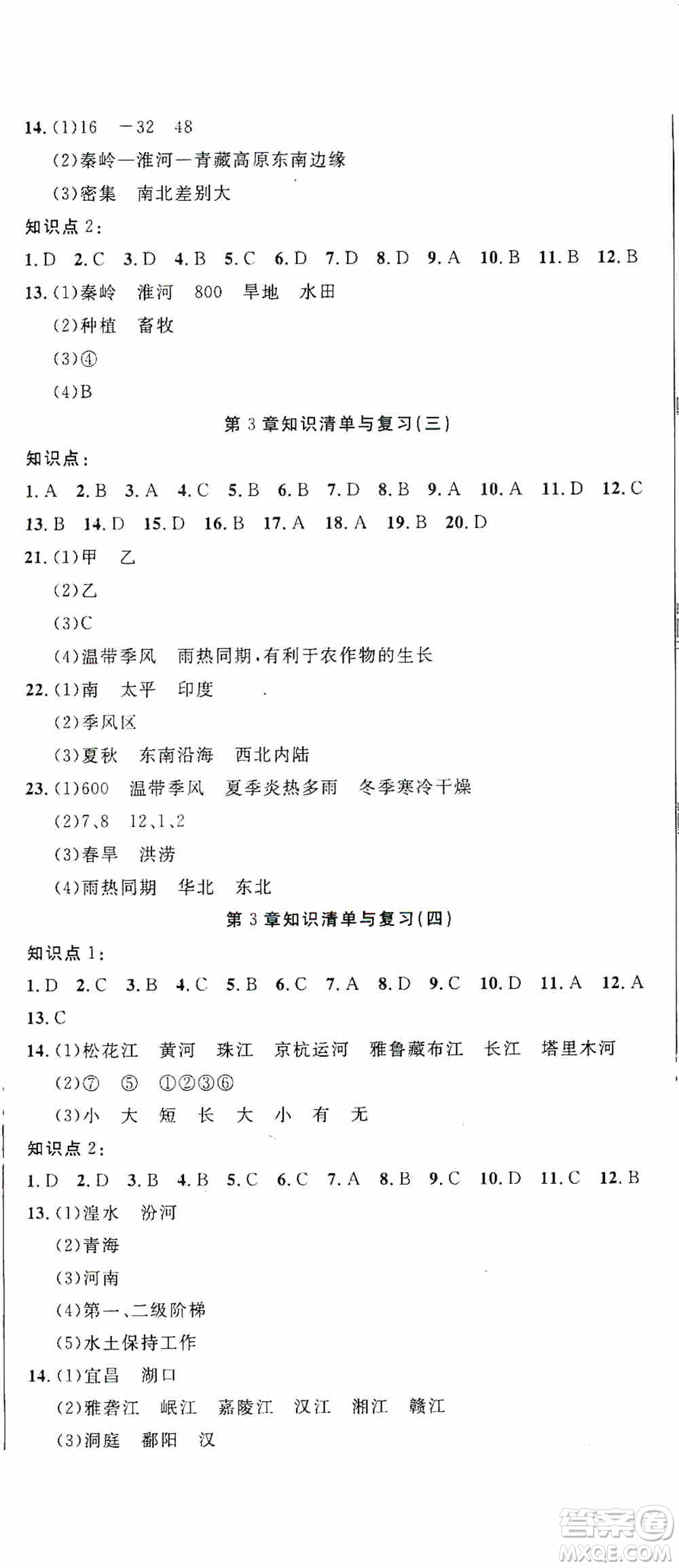 湖北教育出版社2019全優(yōu)標(biāo)準(zhǔn)卷七年級地理上冊答案