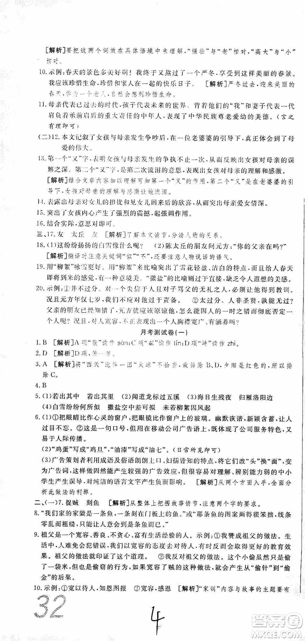 湖北教育出版社2019全優(yōu)標(biāo)準(zhǔn)卷7年級語文上冊答案