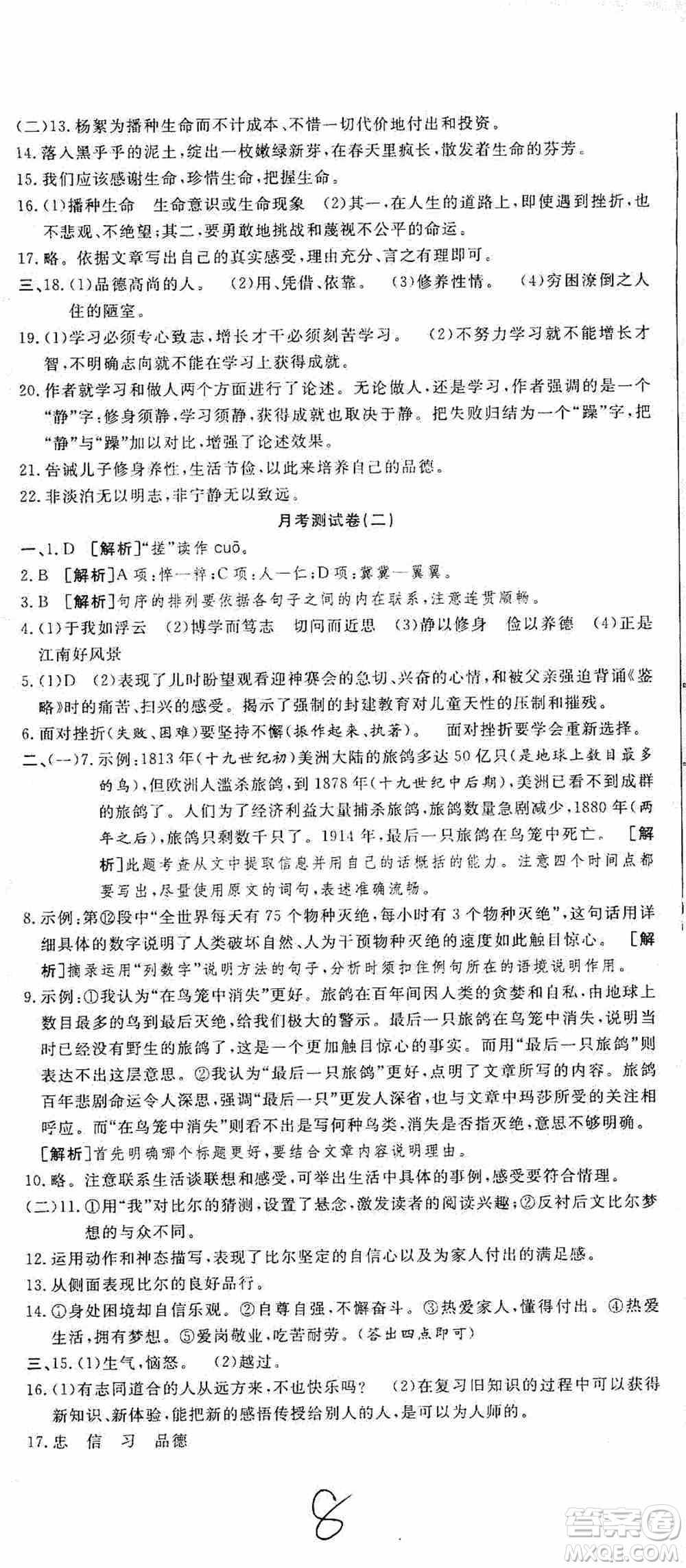 湖北教育出版社2019全優(yōu)標(biāo)準(zhǔn)卷7年級語文上冊答案