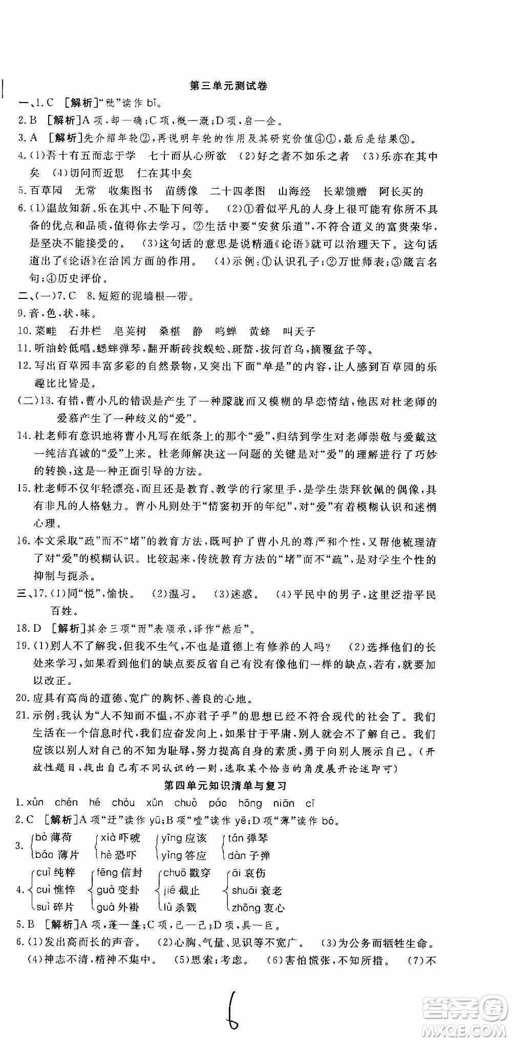 湖北教育出版社2019全優(yōu)標(biāo)準(zhǔn)卷7年級語文上冊答案