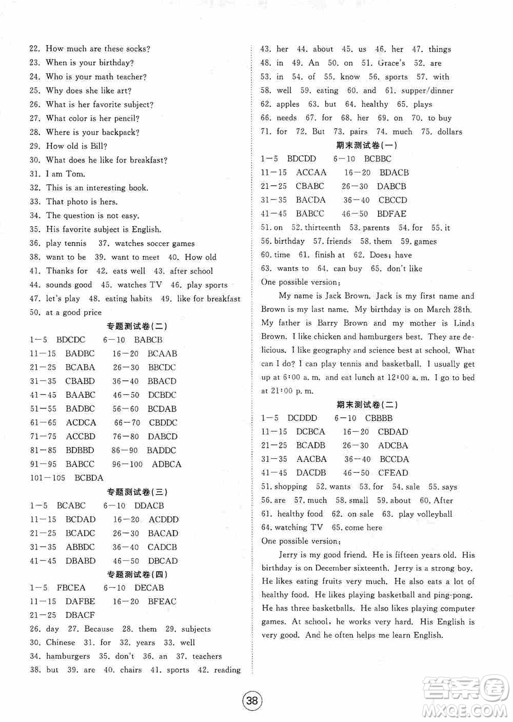 湖北教育出版社2019全優(yōu)標(biāo)準(zhǔn)卷7年級英語上冊答案
