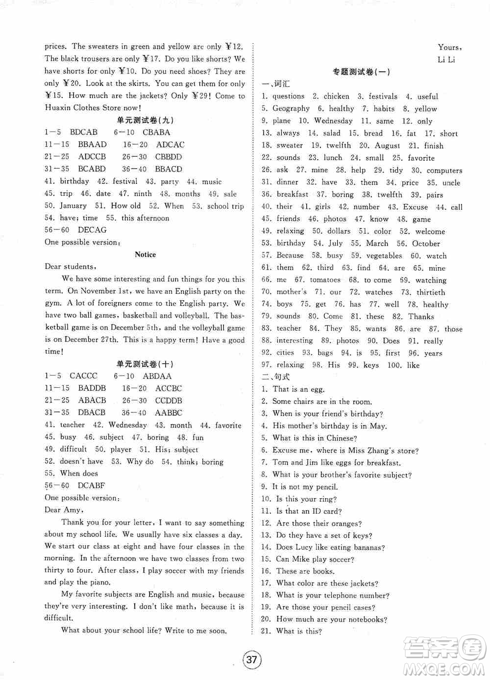 湖北教育出版社2019全優(yōu)標(biāo)準(zhǔn)卷7年級英語上冊答案