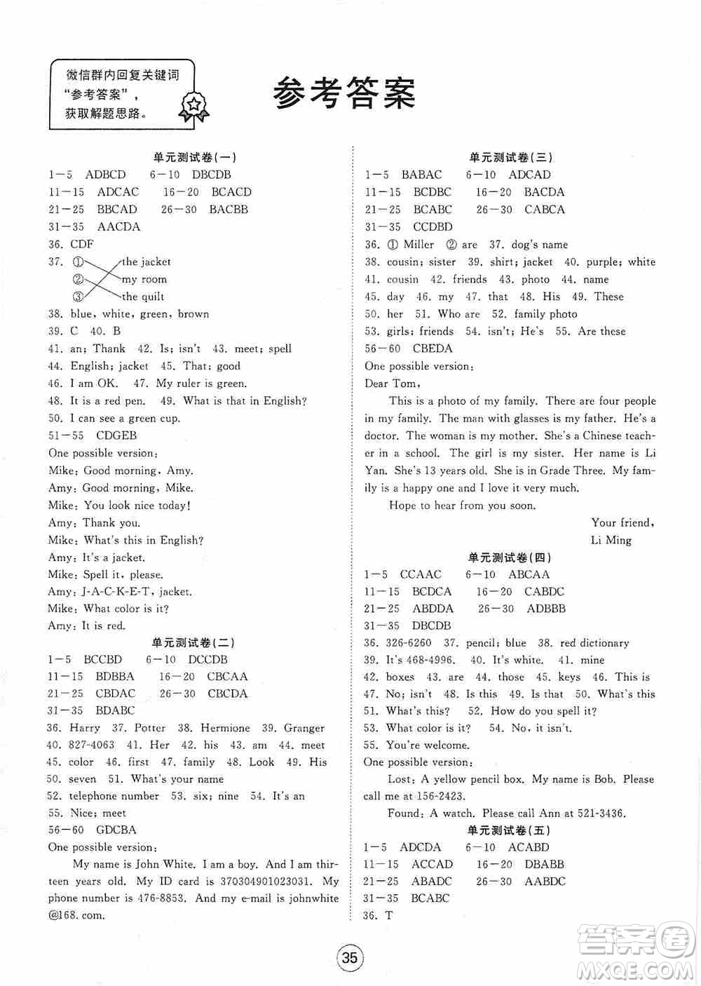 湖北教育出版社2019全優(yōu)標(biāo)準(zhǔn)卷7年級英語上冊答案