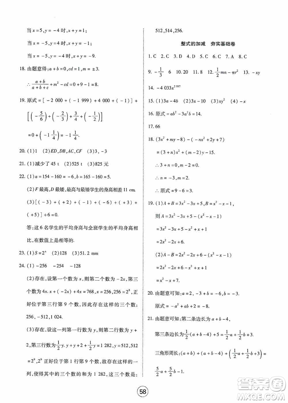 湖北教育出版社2019全優(yōu)標(biāo)準(zhǔn)卷七年級(jí)數(shù)學(xué)上冊(cè)答案
