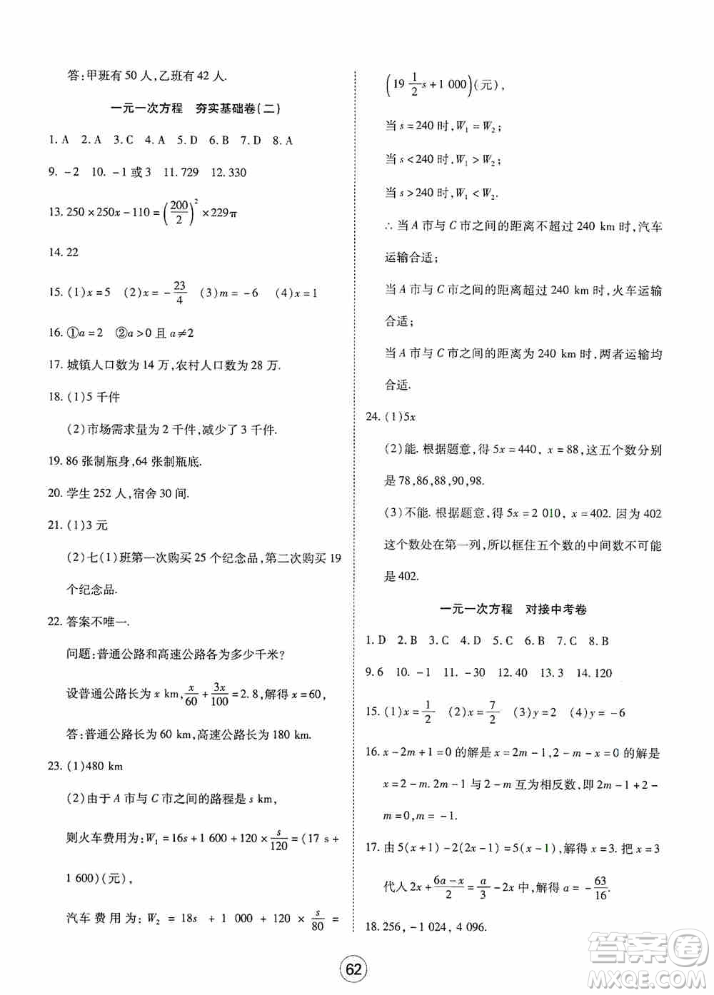 湖北教育出版社2019全優(yōu)標(biāo)準(zhǔn)卷七年級(jí)數(shù)學(xué)上冊(cè)答案