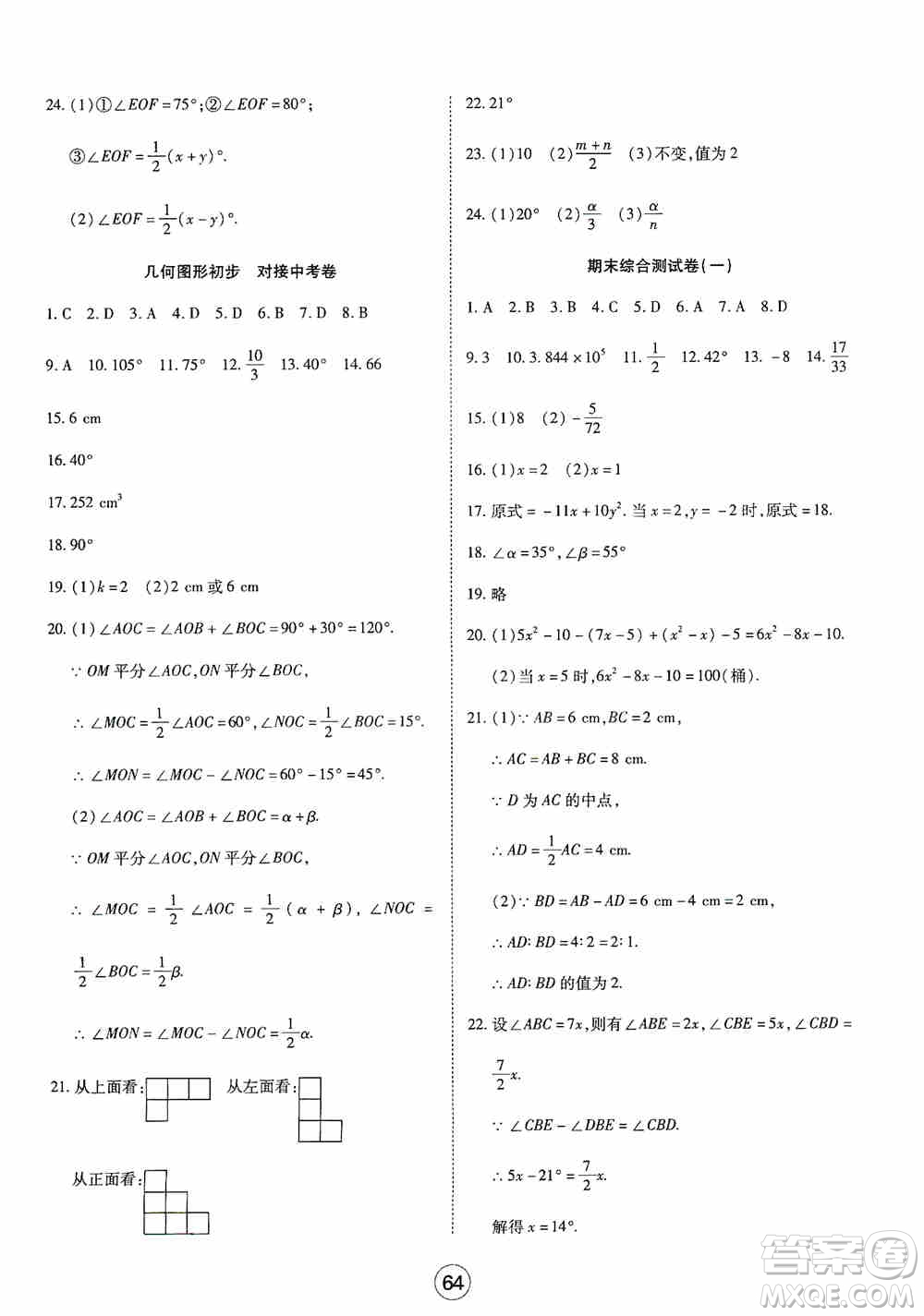 湖北教育出版社2019全優(yōu)標(biāo)準(zhǔn)卷七年級(jí)數(shù)學(xué)上冊(cè)答案