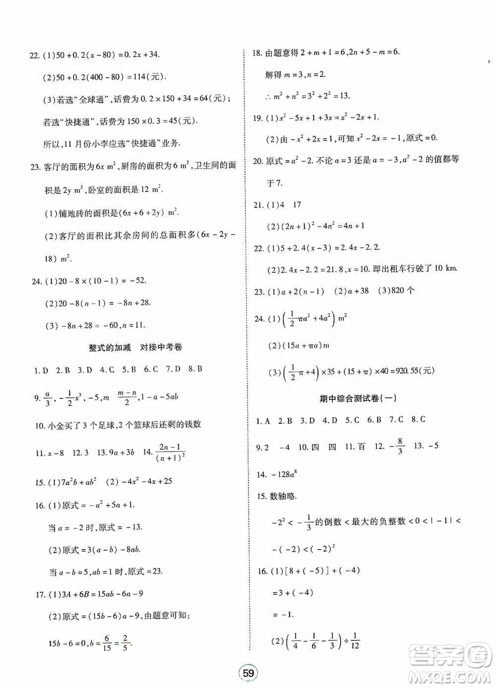 湖北教育出版社2019全優(yōu)標(biāo)準(zhǔn)卷七年級(jí)數(shù)學(xué)上冊(cè)答案