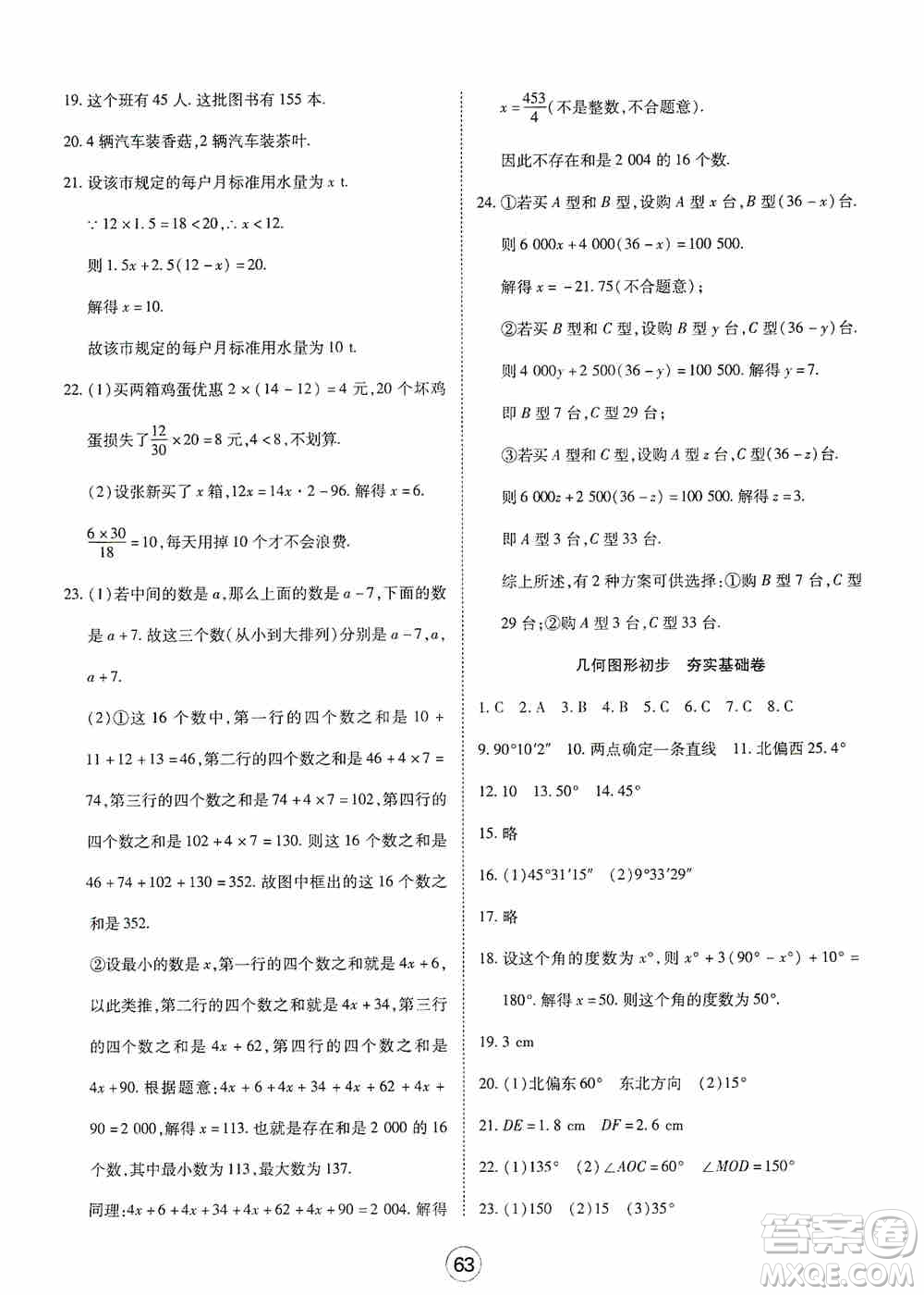 湖北教育出版社2019全優(yōu)標(biāo)準(zhǔn)卷七年級(jí)數(shù)學(xué)上冊(cè)答案