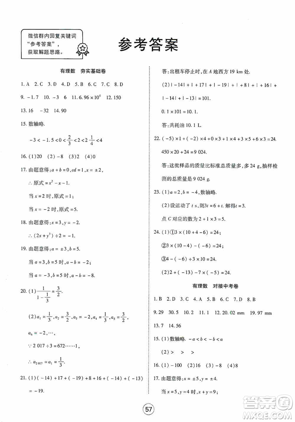 湖北教育出版社2019全優(yōu)標(biāo)準(zhǔn)卷七年級(jí)數(shù)學(xué)上冊(cè)答案