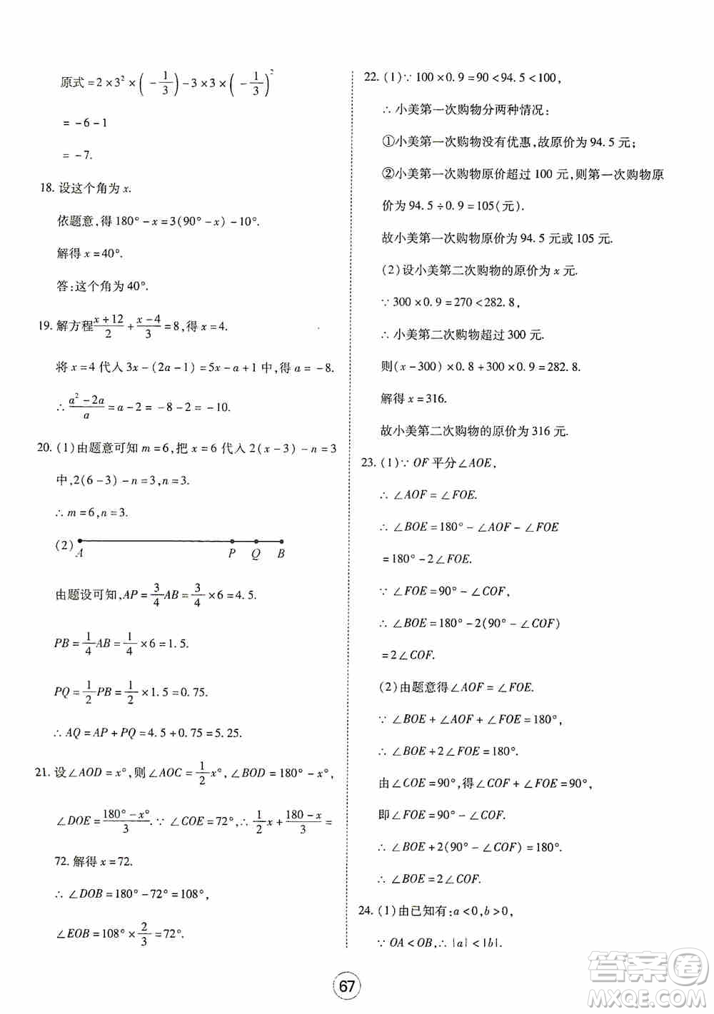 湖北教育出版社2019全優(yōu)標(biāo)準(zhǔn)卷七年級(jí)數(shù)學(xué)上冊(cè)答案