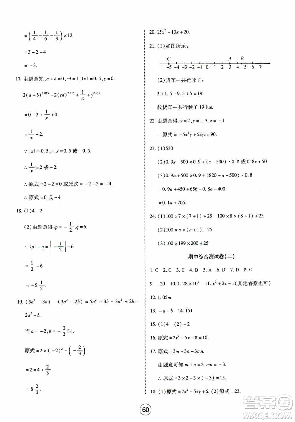 湖北教育出版社2019全優(yōu)標(biāo)準(zhǔn)卷七年級(jí)數(shù)學(xué)上冊(cè)答案