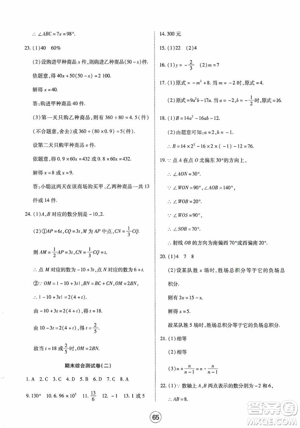 湖北教育出版社2019全優(yōu)標(biāo)準(zhǔn)卷七年級(jí)數(shù)學(xué)上冊(cè)答案