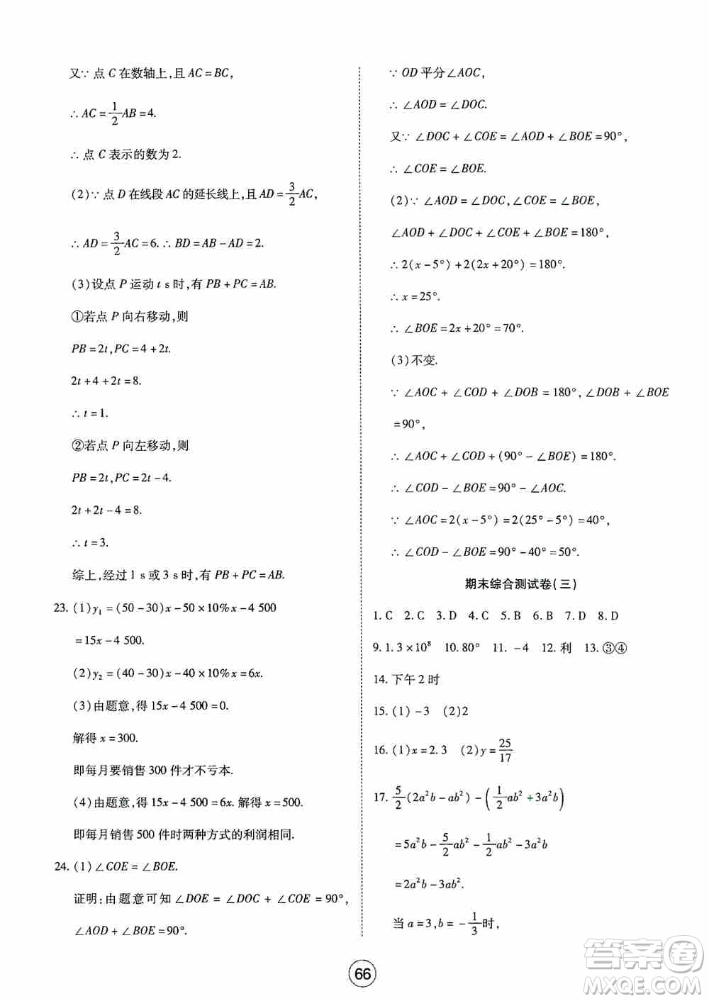 湖北教育出版社2019全優(yōu)標(biāo)準(zhǔn)卷七年級(jí)數(shù)學(xué)上冊(cè)答案