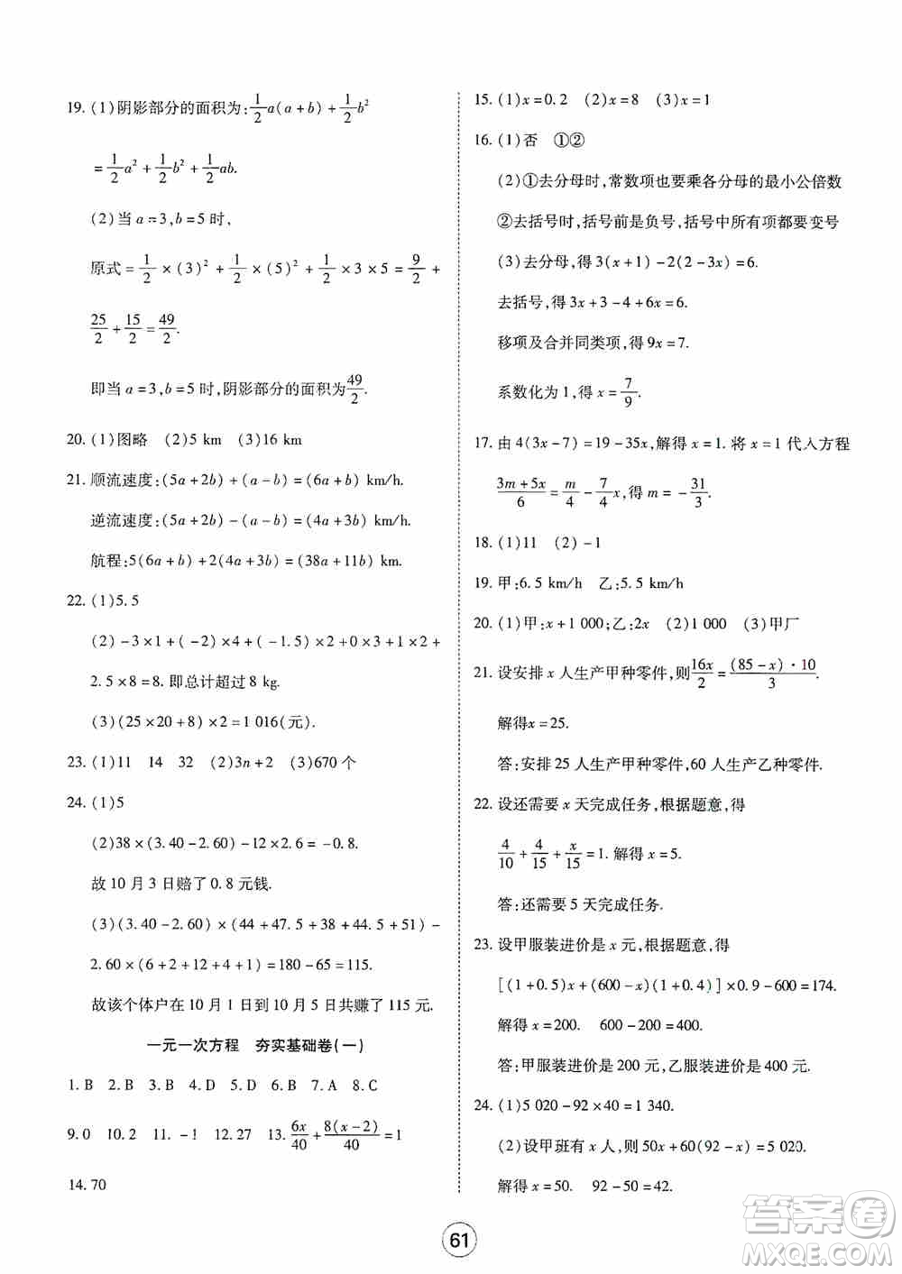 湖北教育出版社2019全優(yōu)標(biāo)準(zhǔn)卷七年級(jí)數(shù)學(xué)上冊(cè)答案