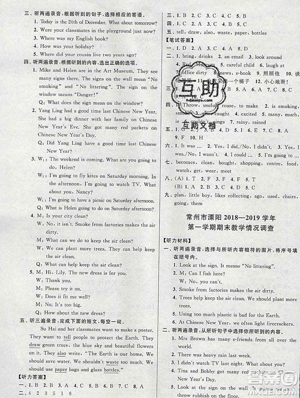 新世紀(jì)出版社2019年同步跟蹤全程檢測(cè)六年級(jí)英語上冊(cè)蘇教版答案