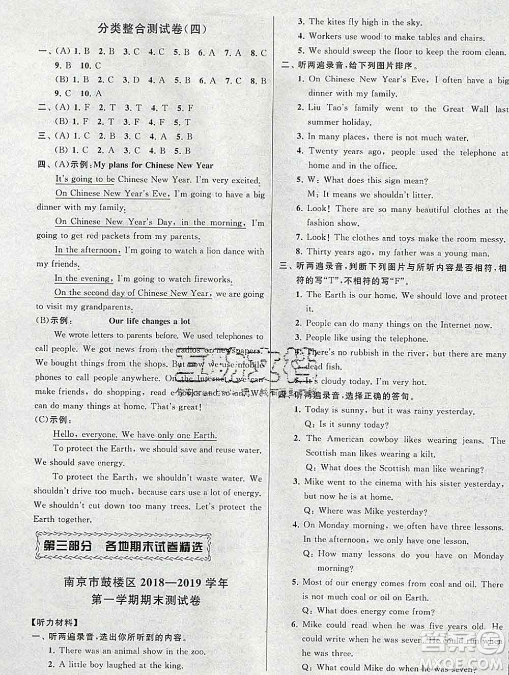 新世紀(jì)出版社2019年同步跟蹤全程檢測(cè)六年級(jí)英語上冊(cè)蘇教版答案