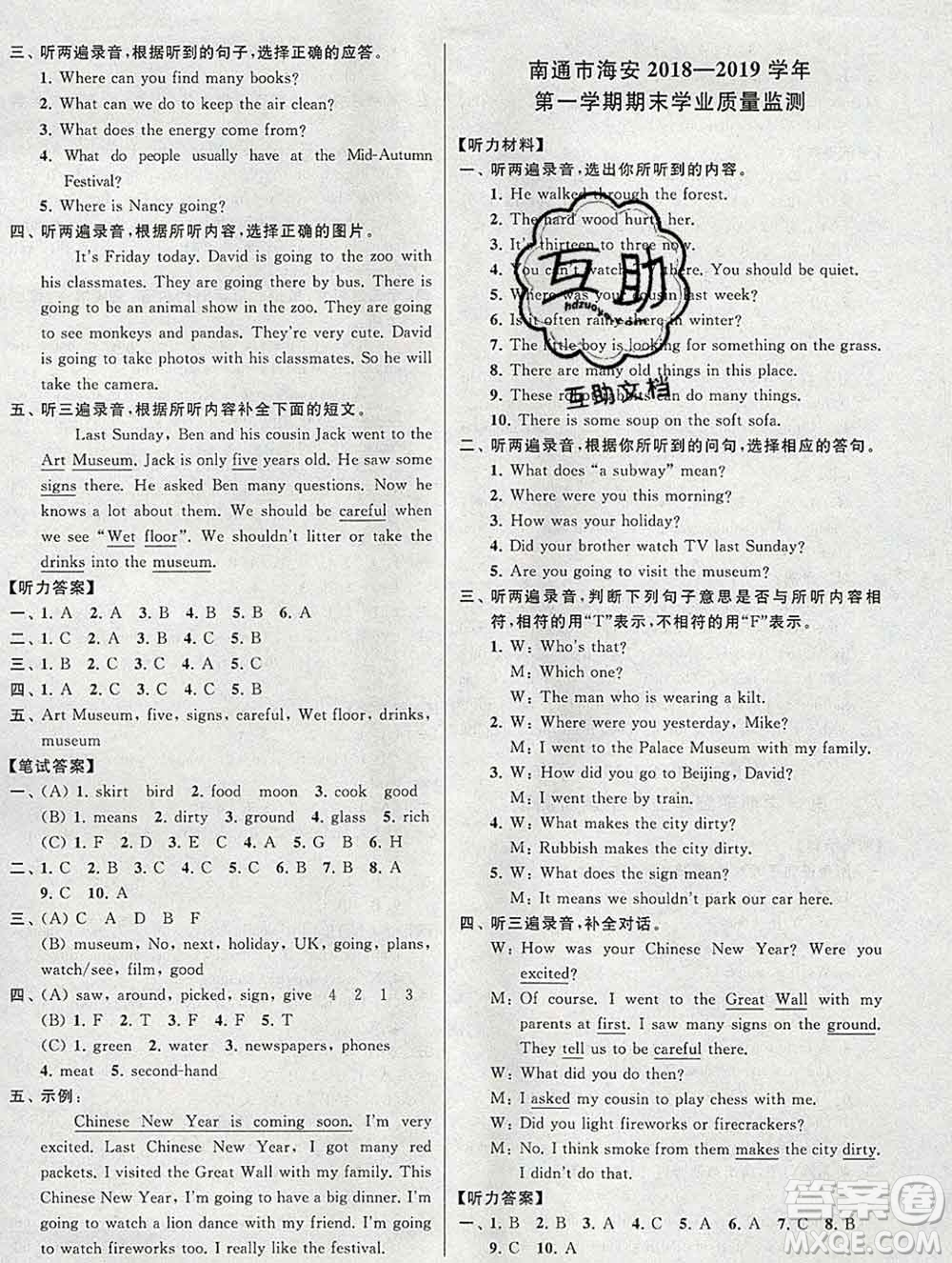 新世紀(jì)出版社2019年同步跟蹤全程檢測(cè)六年級(jí)英語上冊(cè)蘇教版答案