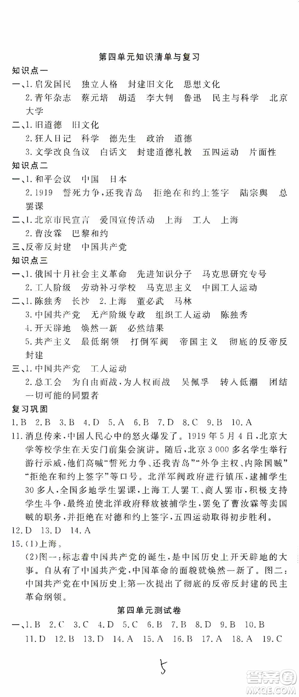 湖北教育出版社2019全優(yōu)標(biāo)準(zhǔn)卷8年級(jí)歷史上冊(cè)答案