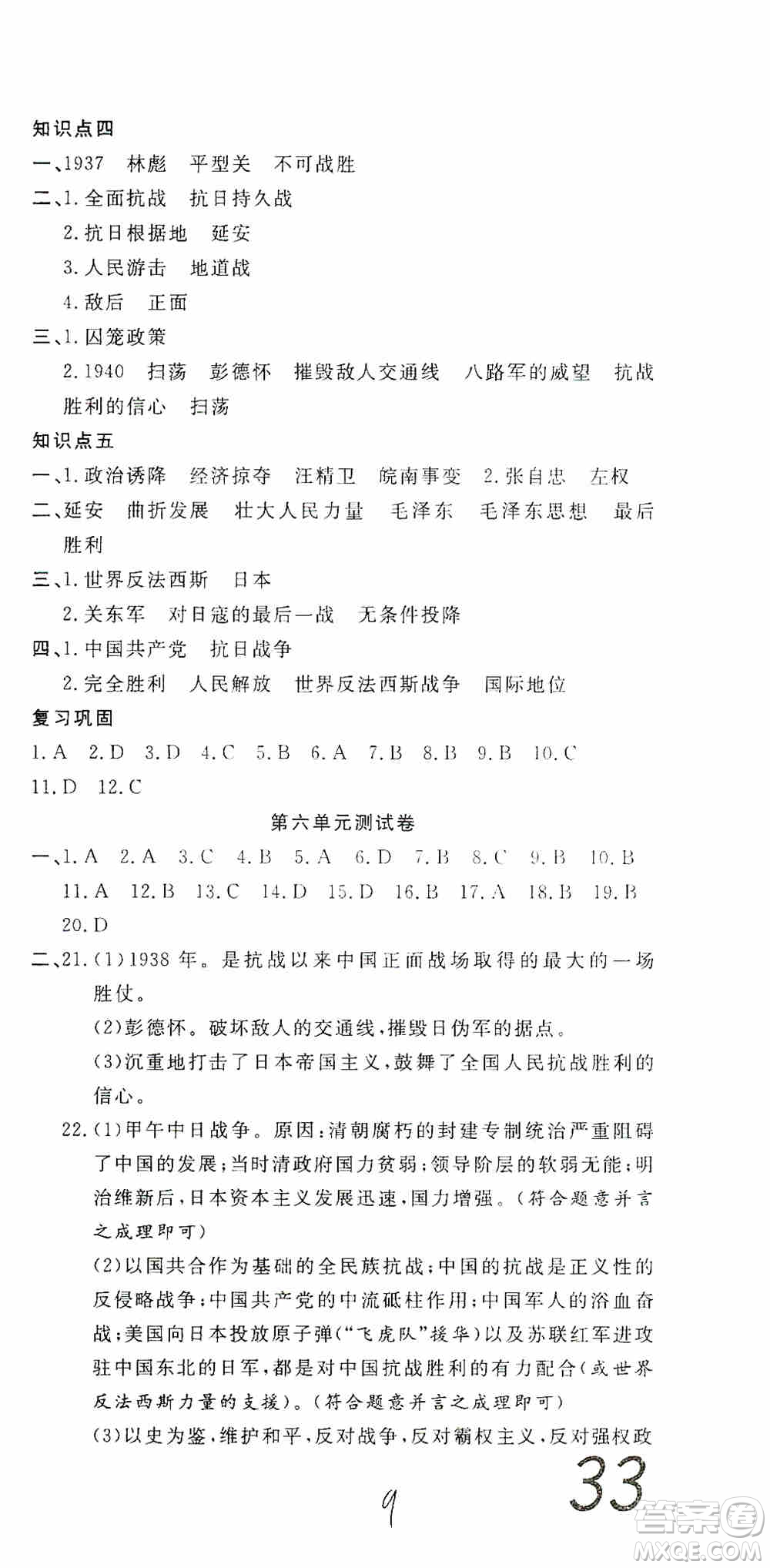 湖北教育出版社2019全優(yōu)標(biāo)準(zhǔn)卷8年級(jí)歷史上冊(cè)答案