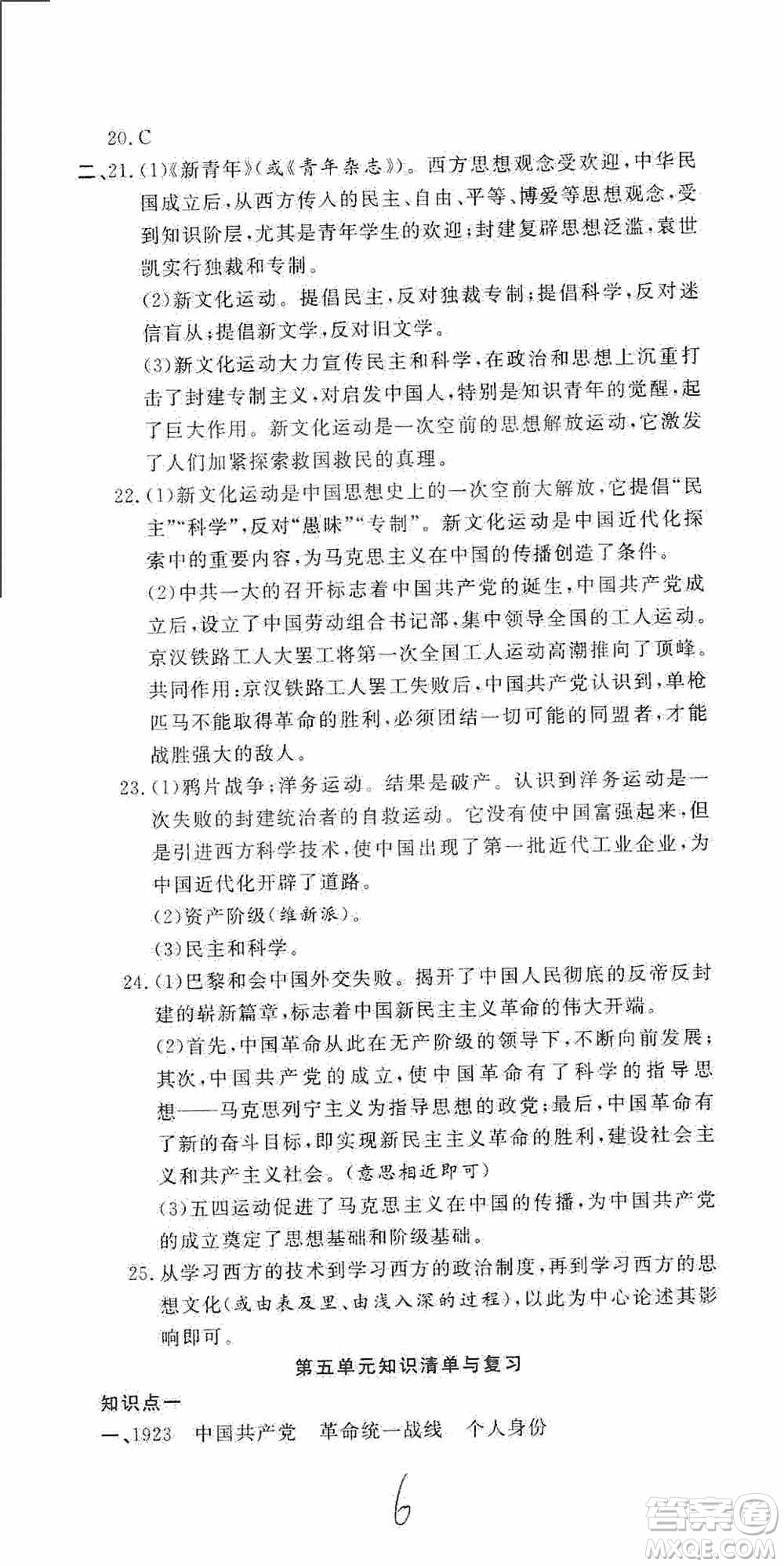 湖北教育出版社2019全優(yōu)標(biāo)準(zhǔn)卷8年級(jí)歷史上冊(cè)答案