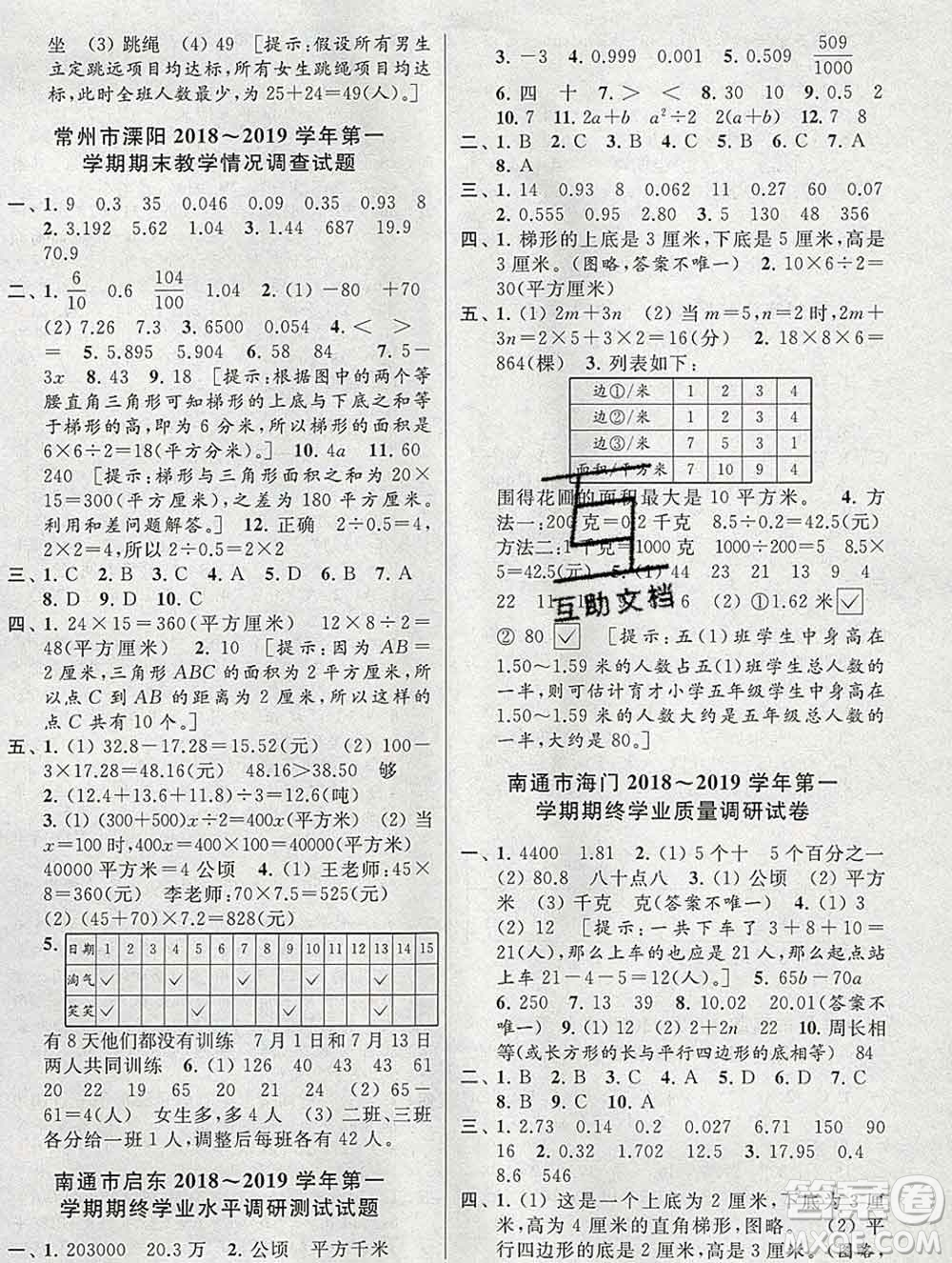 新世紀出版社2019年同步跟蹤全程檢測五年級數(shù)學上冊蘇教版答案