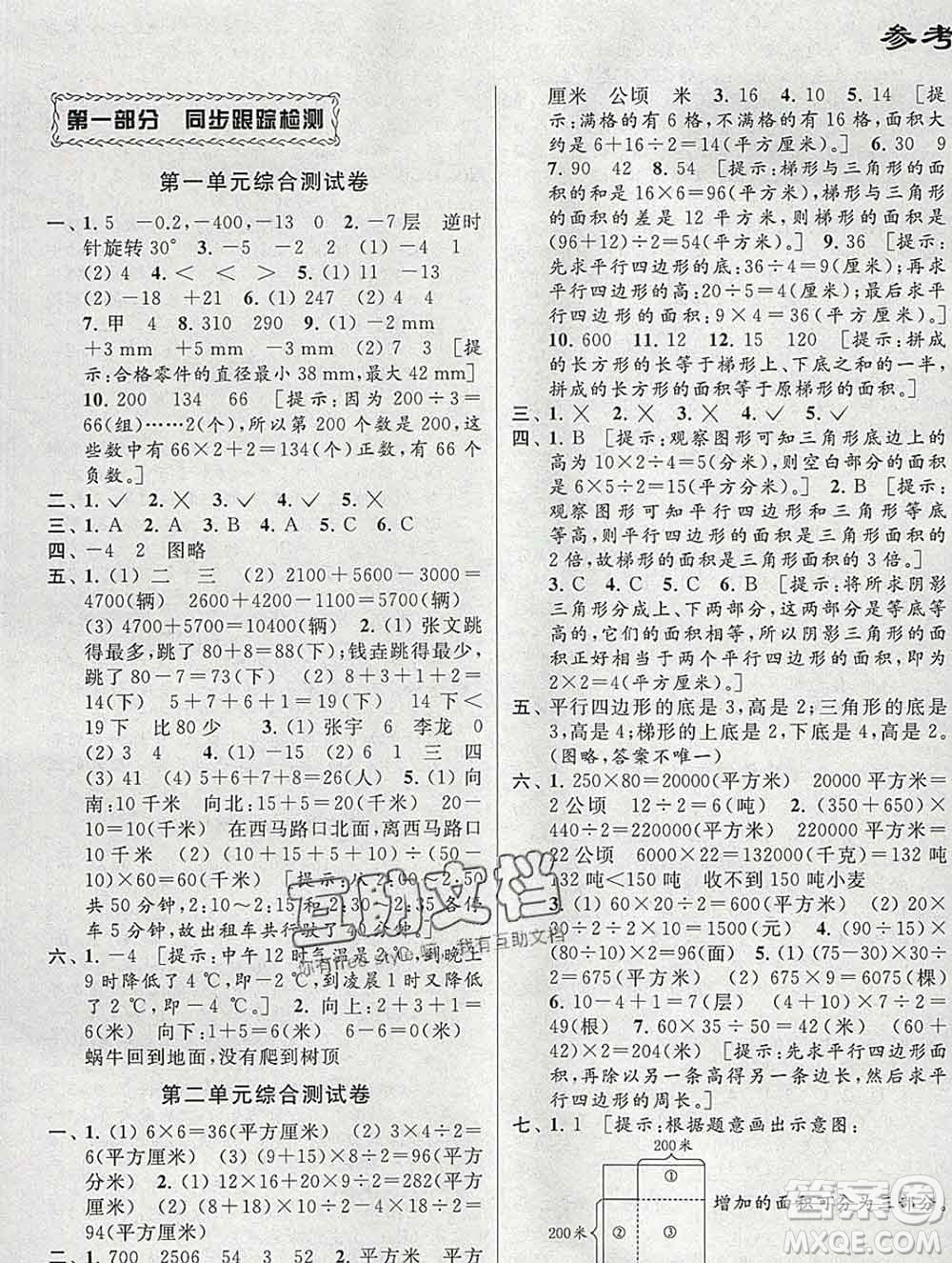 新世紀出版社2019年同步跟蹤全程檢測五年級數(shù)學上冊蘇教版答案