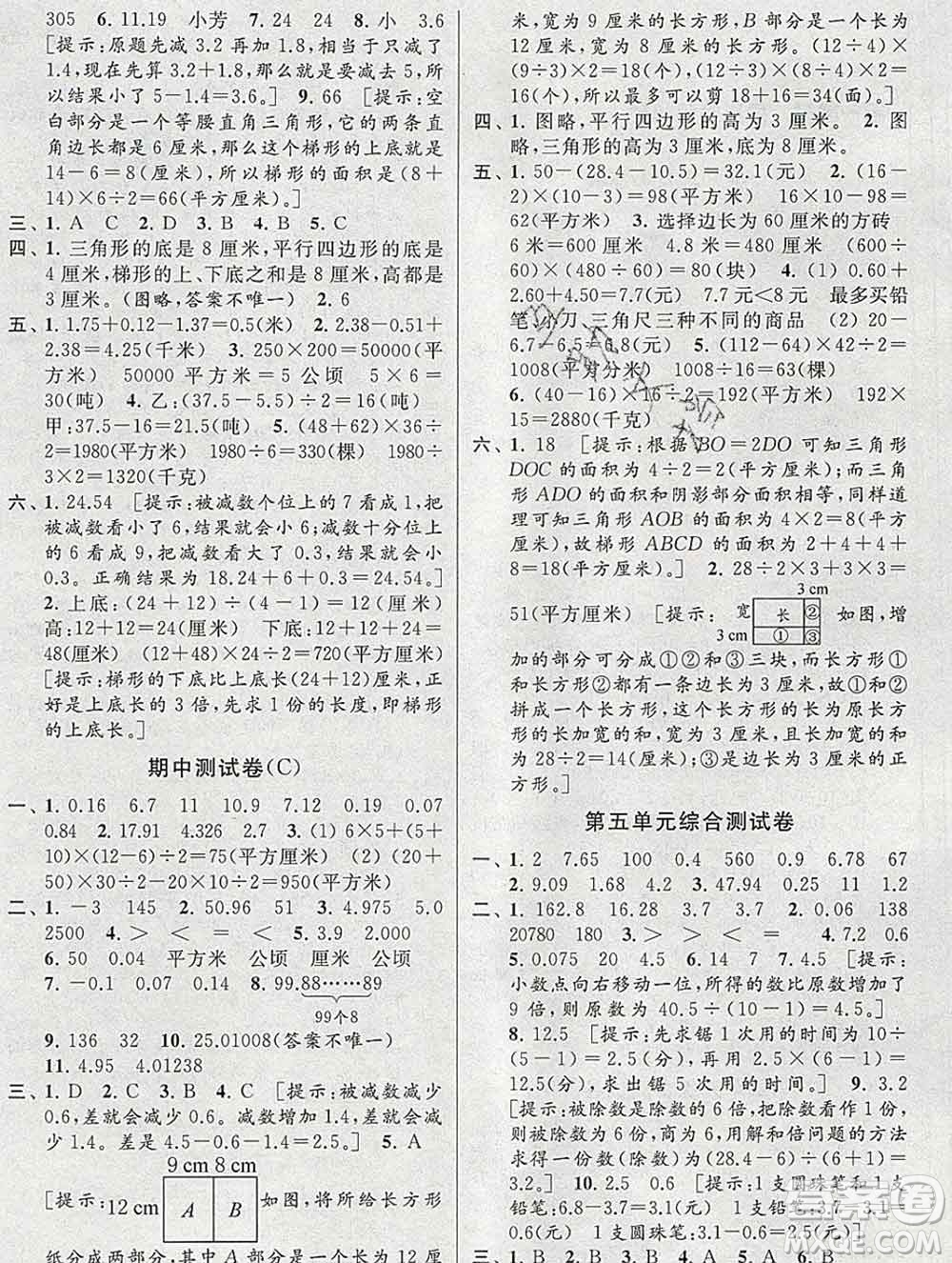 新世紀出版社2019年同步跟蹤全程檢測五年級數(shù)學上冊蘇教版答案