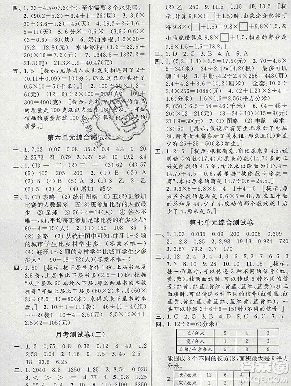 新世紀出版社2019年同步跟蹤全程檢測五年級數(shù)學上冊蘇教版答案
