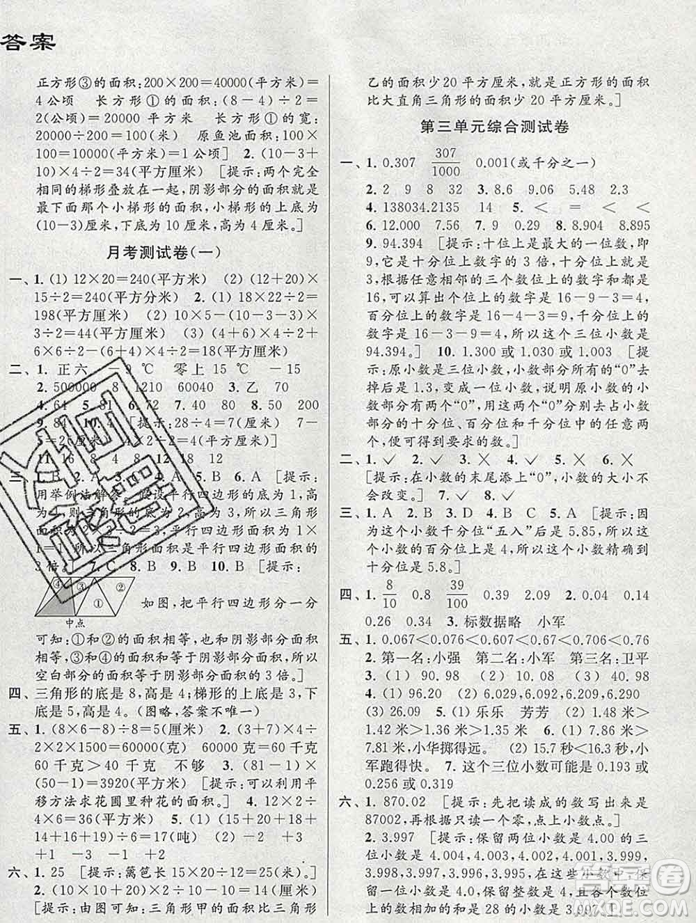 新世紀出版社2019年同步跟蹤全程檢測五年級數(shù)學上冊蘇教版答案