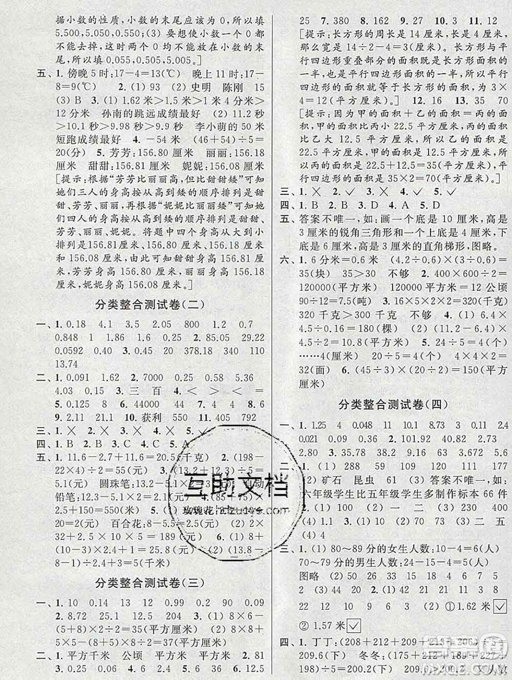 新世紀出版社2019年同步跟蹤全程檢測五年級數(shù)學上冊蘇教版答案