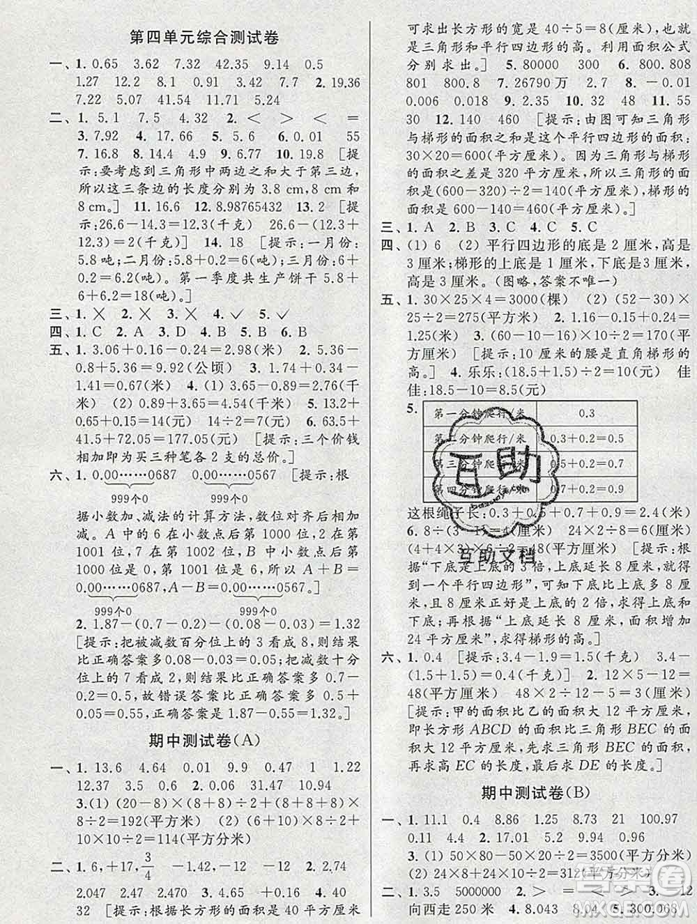 新世紀出版社2019年同步跟蹤全程檢測五年級數(shù)學上冊蘇教版答案