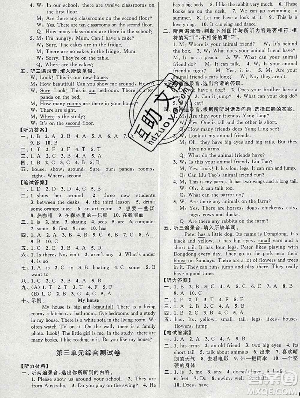新世紀(jì)出版社2019年同步跟蹤全程檢測(cè)五年級(jí)英語(yǔ)上冊(cè)蘇教版答案