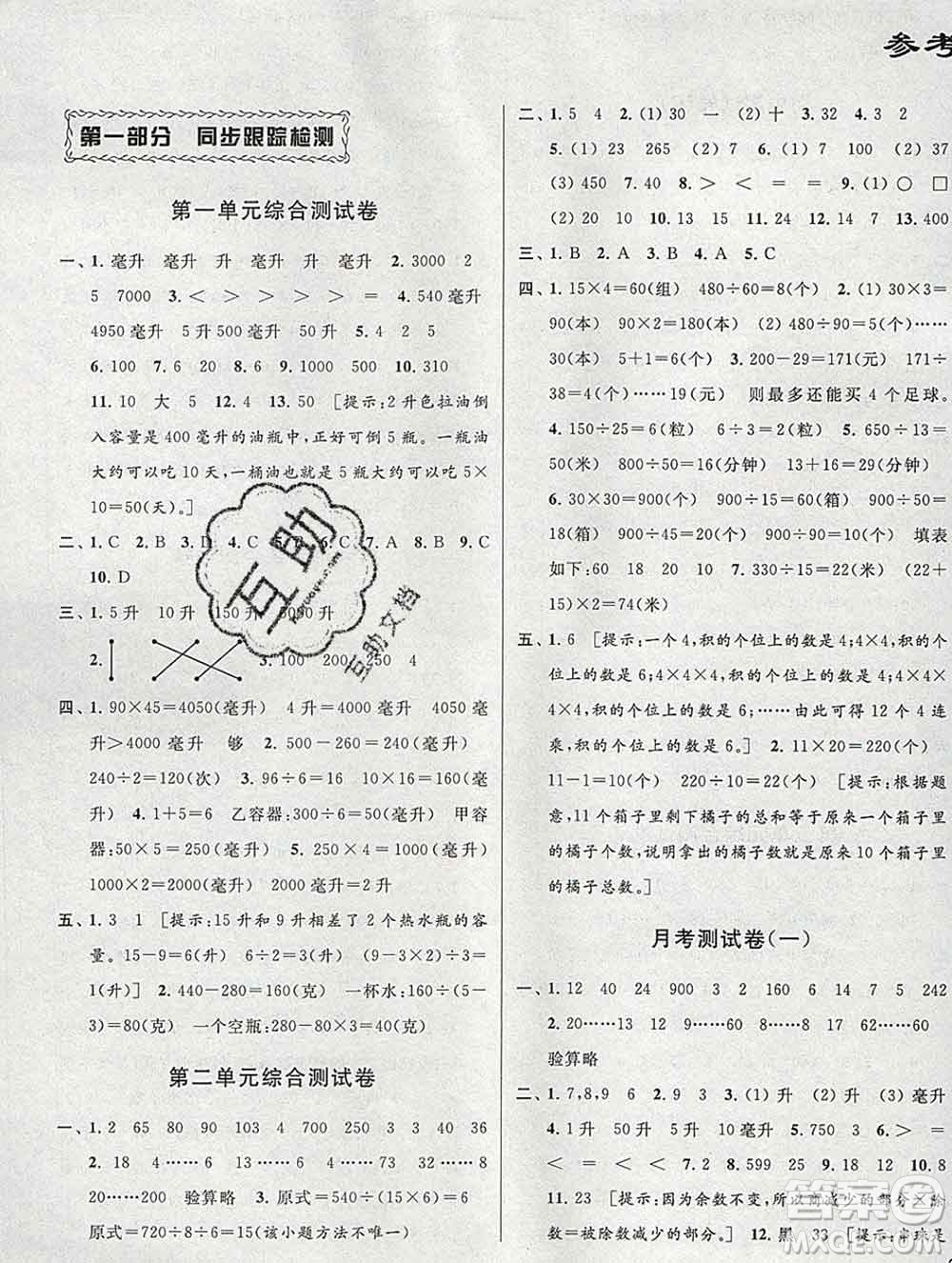 新世紀出版社2019年同步跟蹤全程檢測四年級數(shù)學(xué)上冊蘇教版答案