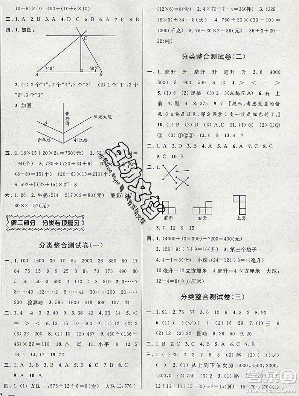 新世紀出版社2019年同步跟蹤全程檢測四年級數(shù)學(xué)上冊蘇教版答案