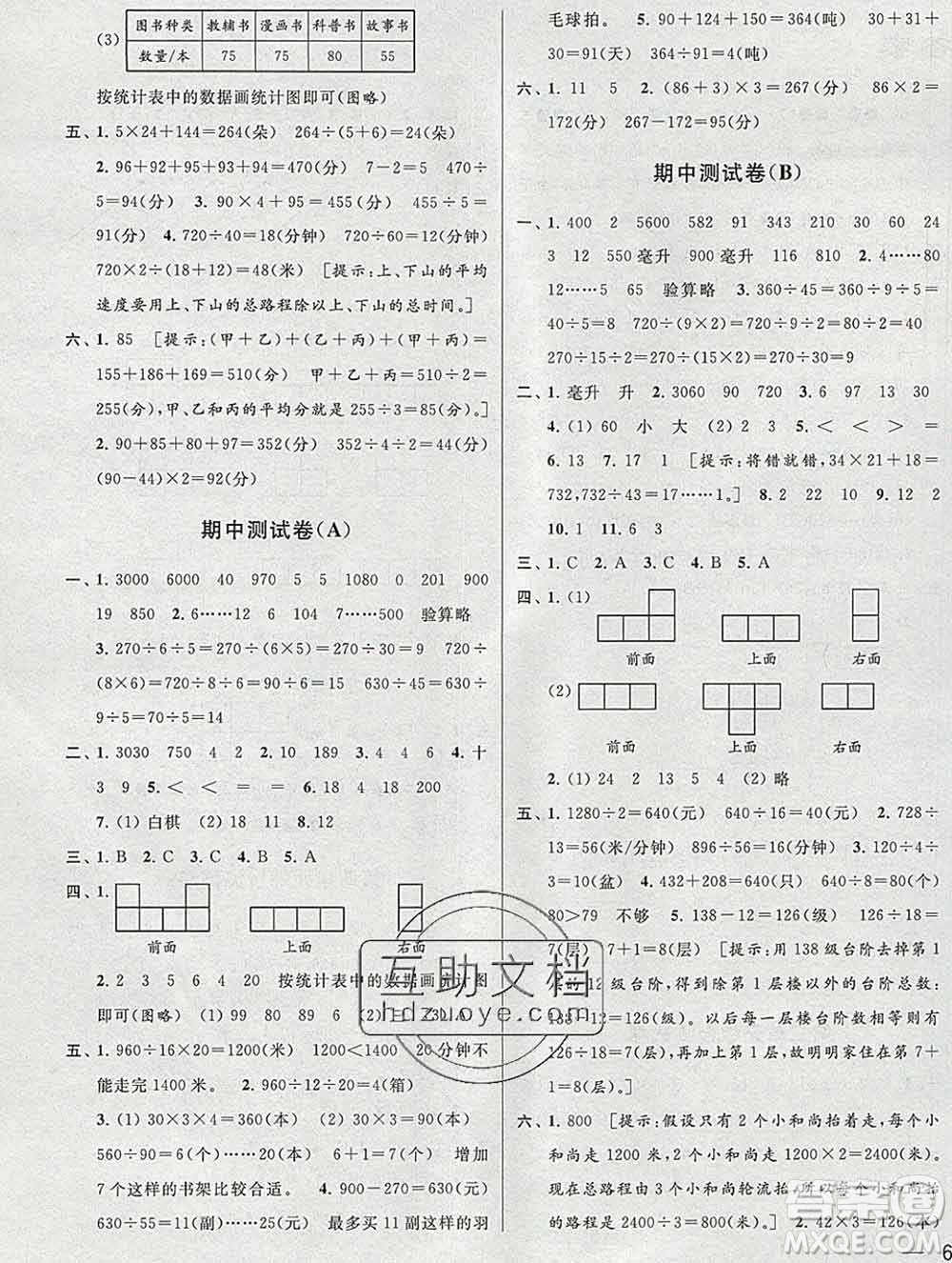 新世紀出版社2019年同步跟蹤全程檢測四年級數(shù)學(xué)上冊蘇教版答案