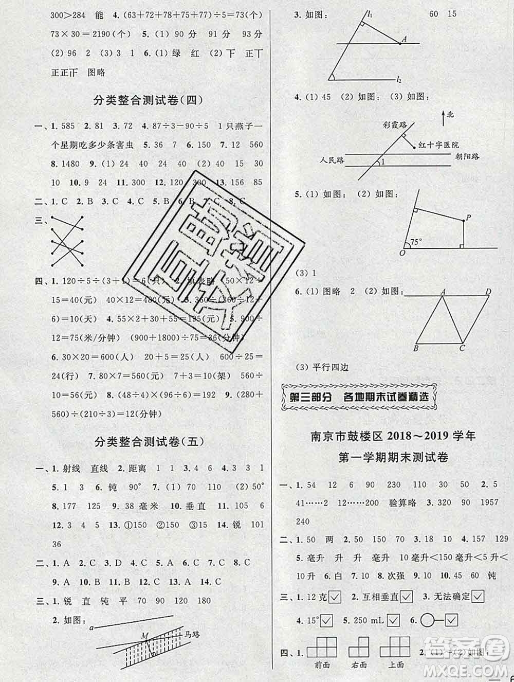 新世紀出版社2019年同步跟蹤全程檢測四年級數(shù)學(xué)上冊蘇教版答案
