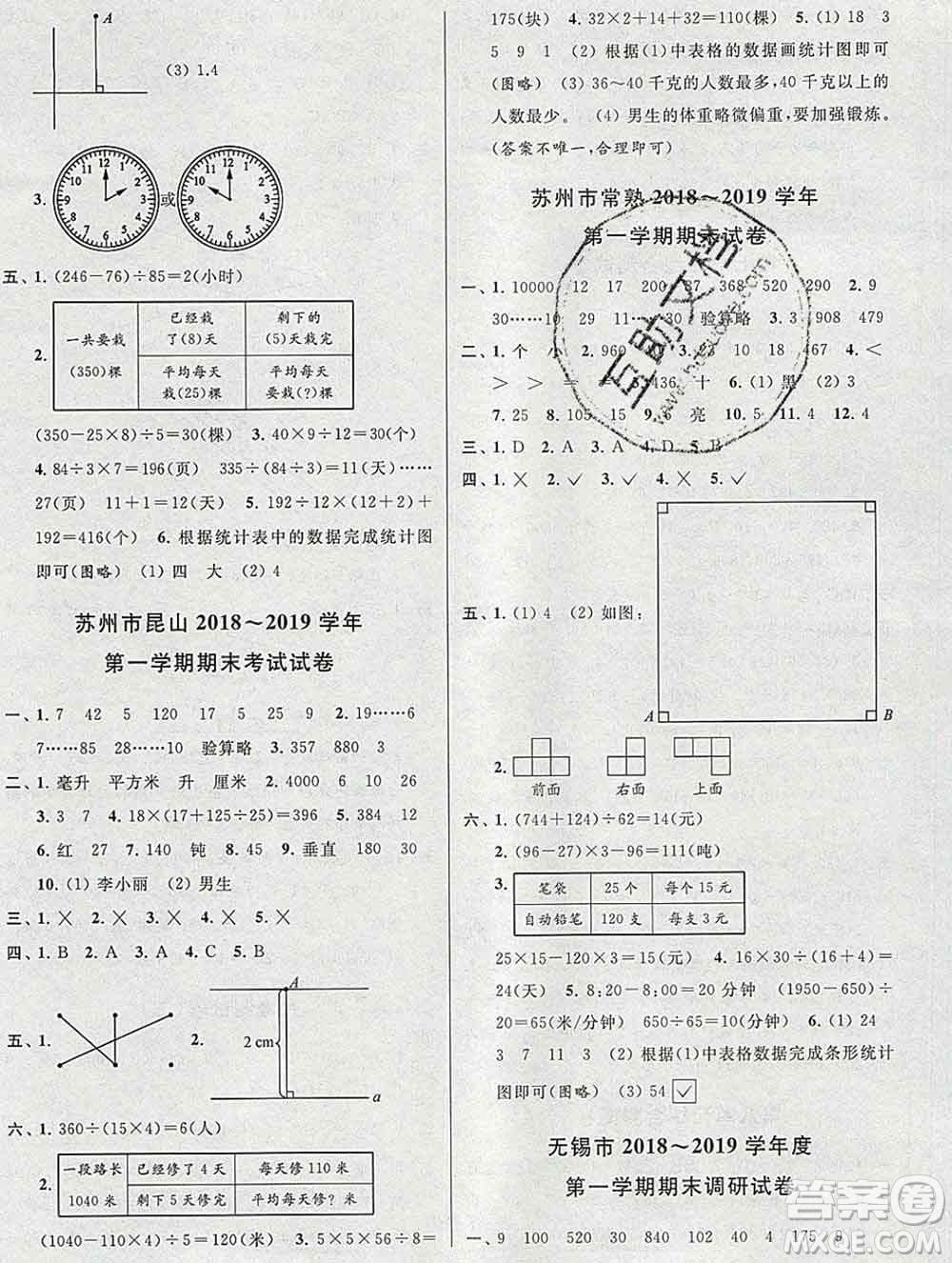新世紀出版社2019年同步跟蹤全程檢測四年級數(shù)學(xué)上冊蘇教版答案