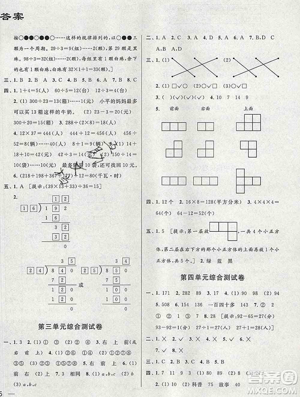 新世紀出版社2019年同步跟蹤全程檢測四年級數(shù)學(xué)上冊蘇教版答案