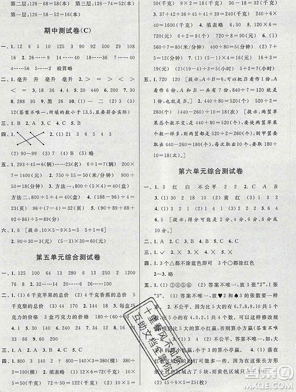 新世紀出版社2019年同步跟蹤全程檢測四年級數(shù)學(xué)上冊蘇教版答案