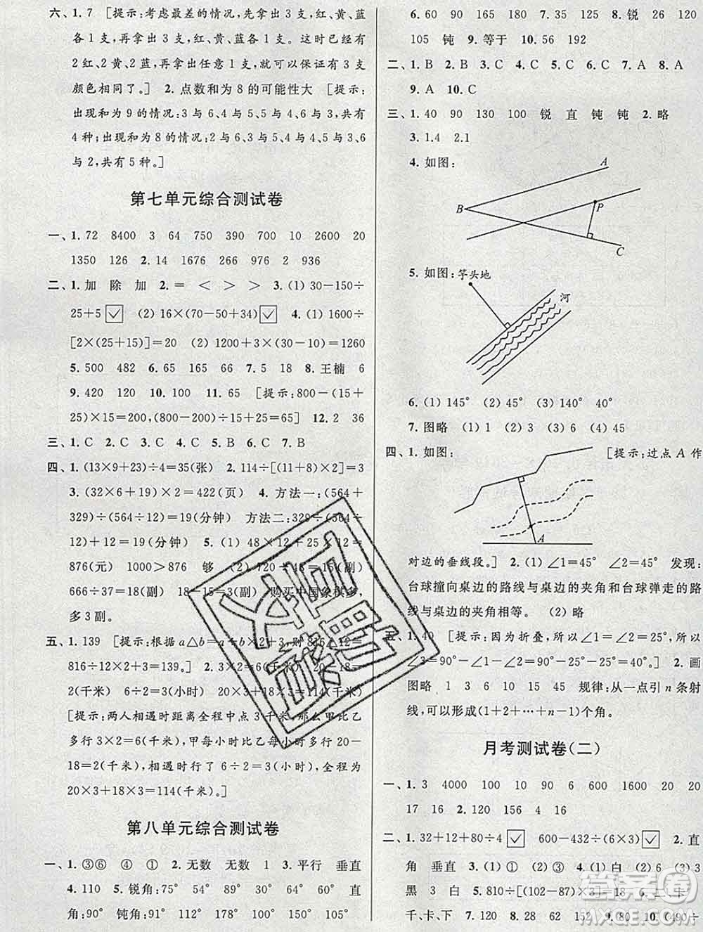 新世紀出版社2019年同步跟蹤全程檢測四年級數(shù)學(xué)上冊蘇教版答案