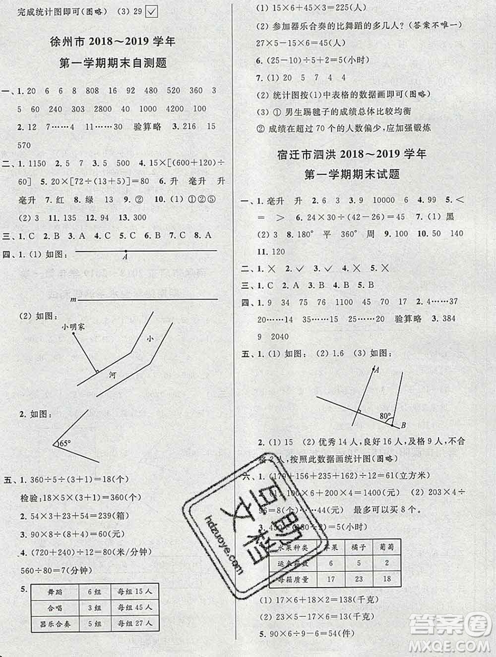 新世紀出版社2019年同步跟蹤全程檢測四年級數(shù)學(xué)上冊蘇教版答案