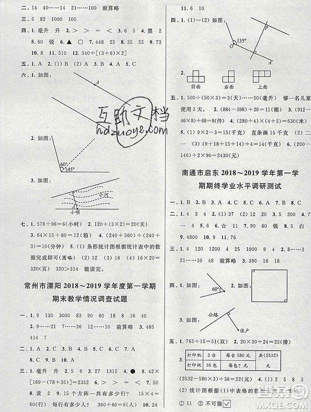 新世紀出版社2019年同步跟蹤全程檢測四年級數(shù)學(xué)上冊蘇教版答案