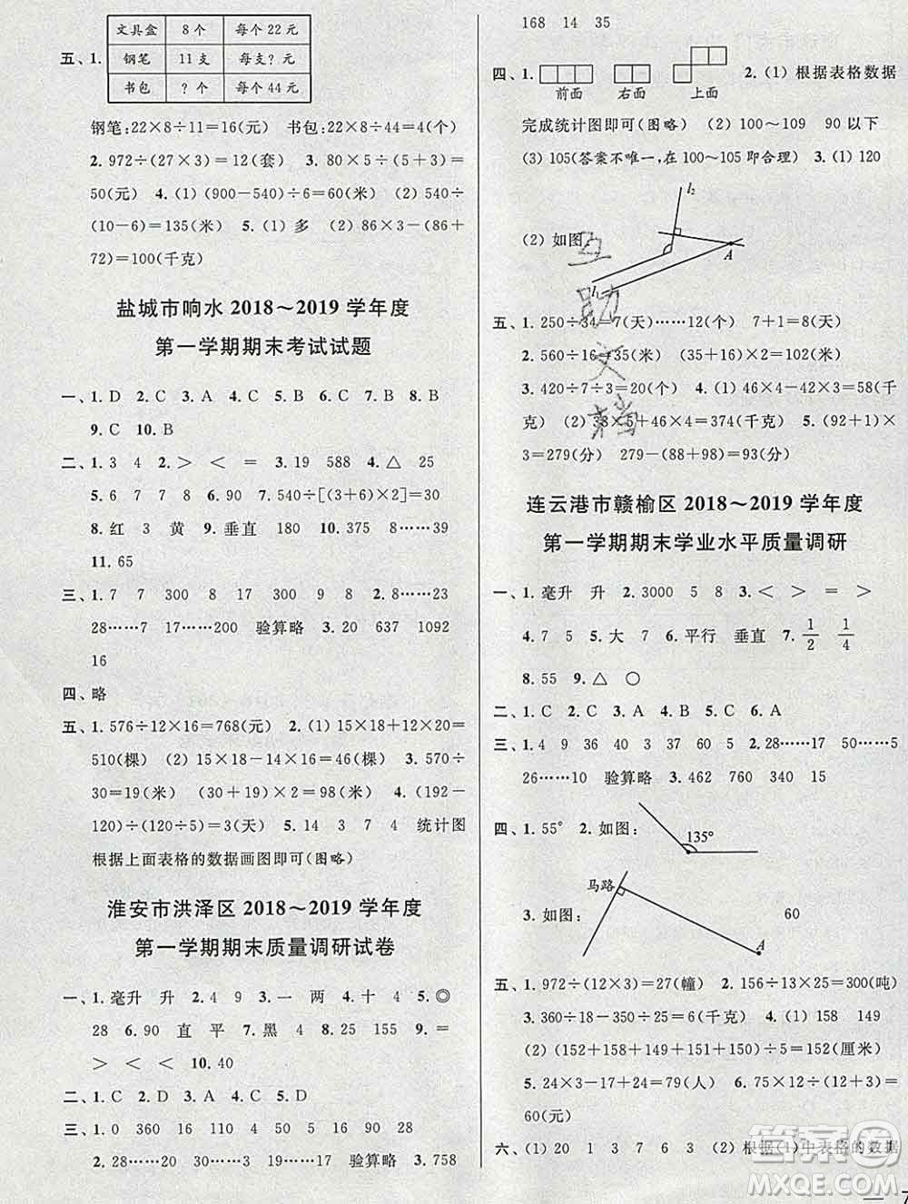 新世紀出版社2019年同步跟蹤全程檢測四年級數(shù)學(xué)上冊蘇教版答案