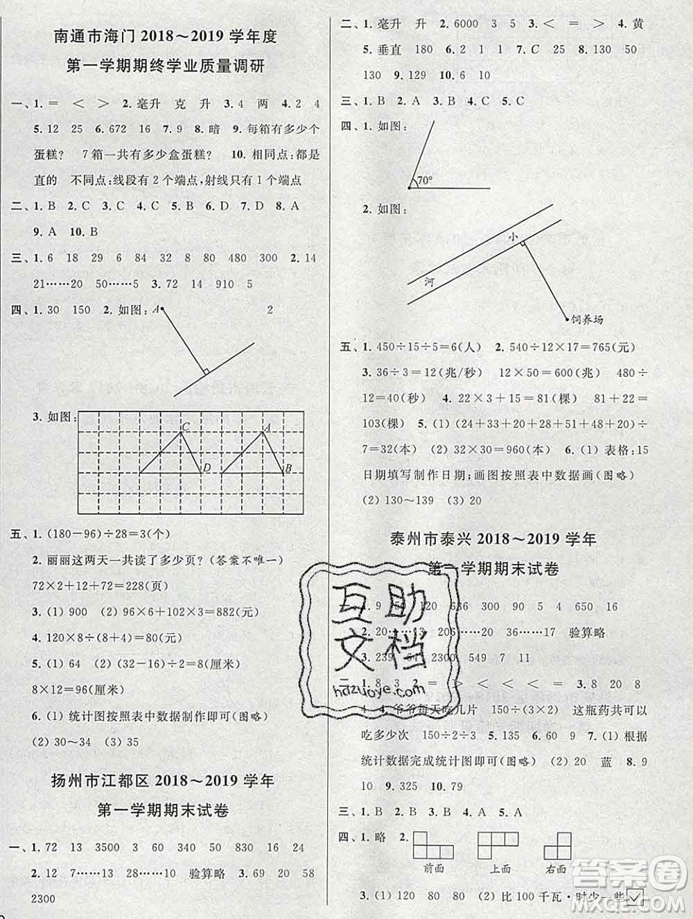 新世紀出版社2019年同步跟蹤全程檢測四年級數(shù)學(xué)上冊蘇教版答案