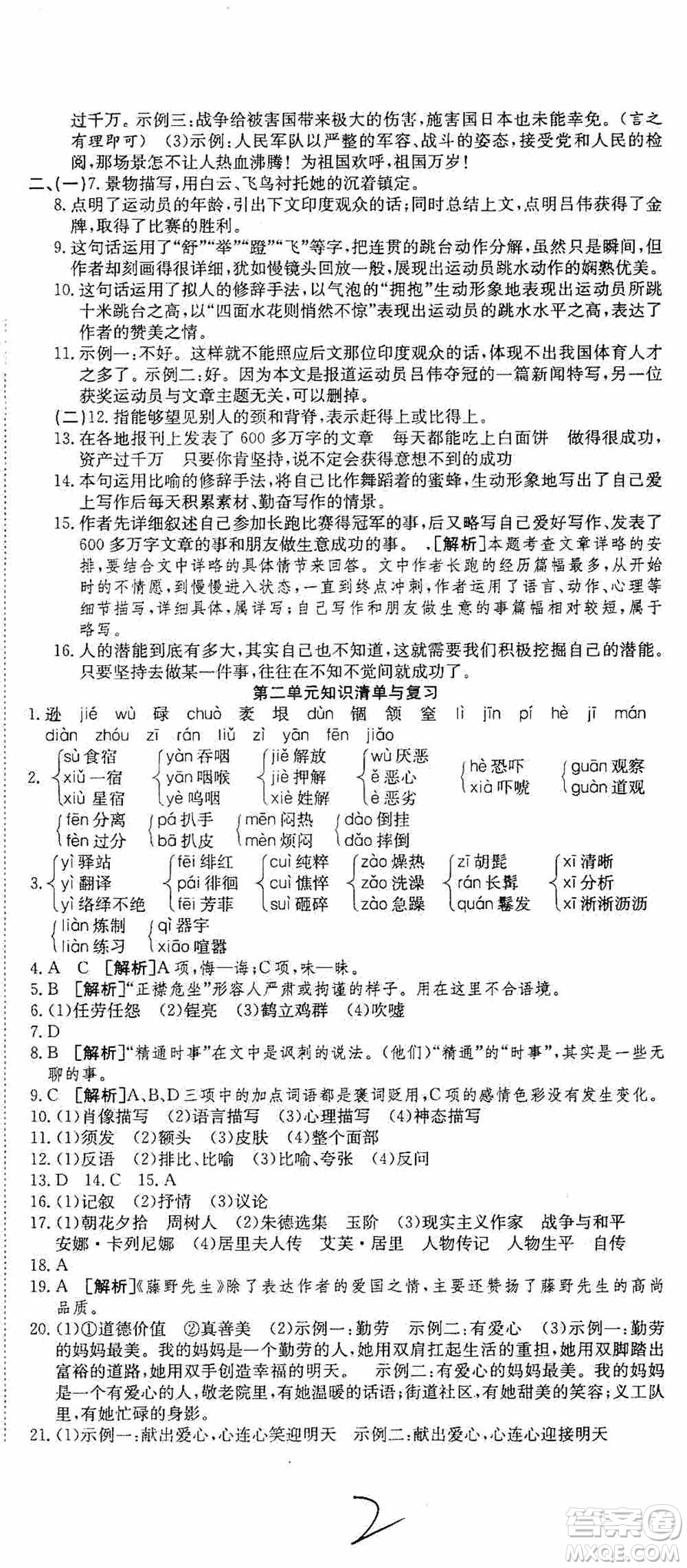 湖北教育出版社2019全優(yōu)標準卷8年級語文上冊答案