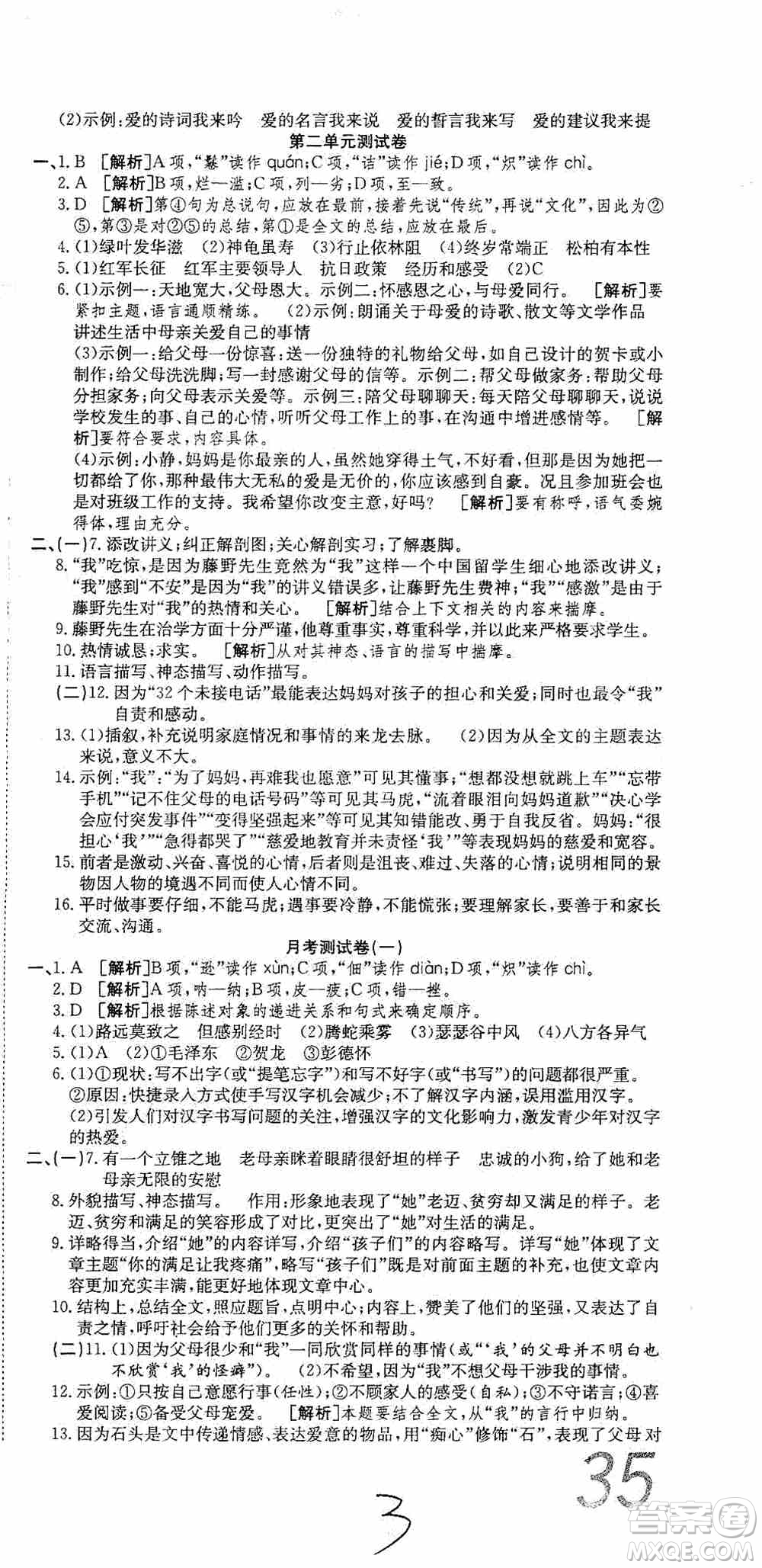 湖北教育出版社2019全優(yōu)標準卷8年級語文上冊答案